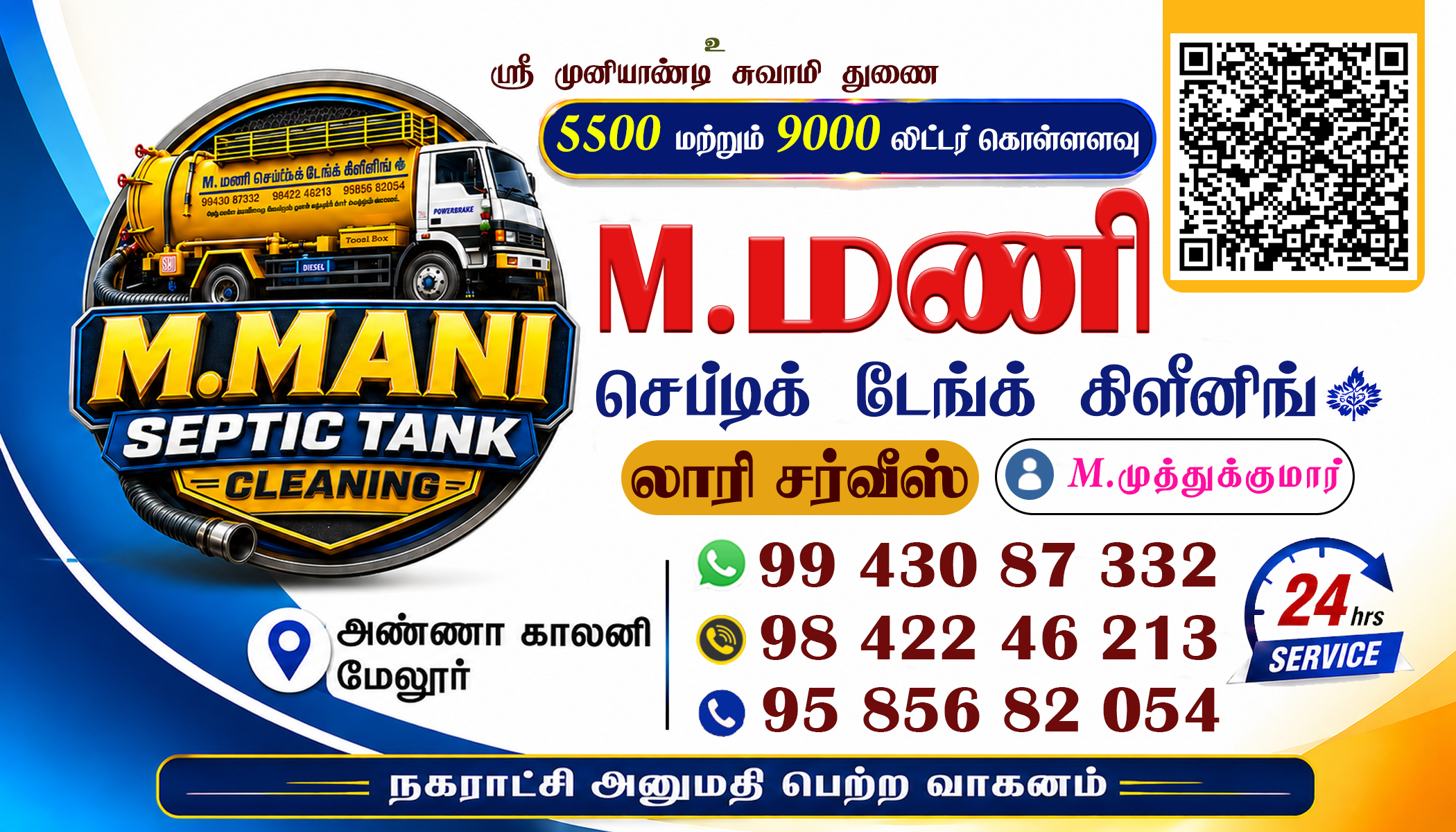 M MANI SEPTIC TANK CLEANING